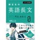 大学入試問題集 関正生の英語長文ポラリス（0 基礎レベル）（KADOKAWA） [電子書籍]