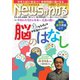 月刊ニュースがわかる 2023年3月号（毎日新聞出版） [電子書籍]