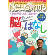 月刊ニュースがわかる 2023年3月号（毎日新聞出版） [電子書籍]