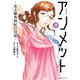 アンメット ―ある脳外科医の日記―（9）（講談社） [電子書籍]