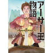 小学館世界J文学館 アーサー王物語（小学館） [電子書籍]