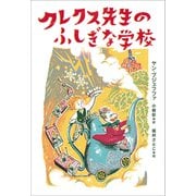 小学館世界J文学館 クレクス先生のふしぎな学校（小学館） [電子書籍]