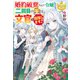 婚約破棄された令嬢、二回目の生は文官を目指します！（アルファポリス） [電子書籍]