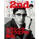 2nd 2023年4月号 Vol.193（ヘリテージ） [電子書籍]