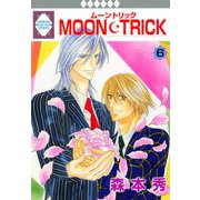 MOON・TRICK 6巻（冬水社） [電子書籍]