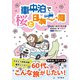 車中泊で桜と日本一周（金木犀舎） [電子書籍]