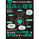 眠れなくなるほど面白い 図解 臨床心理学（日本文芸社） [電子書籍]