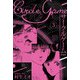 サークルゲーム 新装版 3（スマートゲート） [電子書籍]