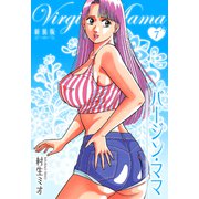 バージン・ママ 新装版 7（スマートゲート） [電子書籍]