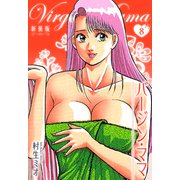 バージン・ママ 新装版 8（スマートゲート） [電子書籍]