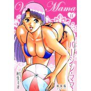 バージン・ママ 新装版 11（スマートゲート） [電子書籍]
