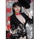 山岸伸デジタル写真館 一岡美羽2（ジーオーティー） [電子書籍]