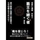 信長と濃姫外伝2 覇王を継ぐ者 徳川家康の嫡男三郎信康は、なぜ切腹させられたか？（まんがびと） [電子書籍]