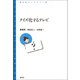 クイズ化するテレビ（青弓社） [電子書籍]