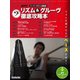 ベース・マガジン講義録 リズム＆グルーヴ徹底攻略本（リットーミュージック） [電子書籍]