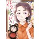 はなものがたり 2（KADOKAWA） [電子書籍]