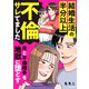 結婚生活の半分以上不倫サレてました 夫と不倫相手を地獄に堕とす（KADOKAWA） [電子書籍]