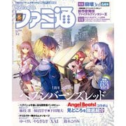週刊ファミ通 【2023年3月2日号 No.1785】（KADOKAWA Game Linkage） [電子書籍]
