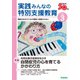 実践 みんなの特別支援教育 2023年3月号（学研プラス） [電子書籍]