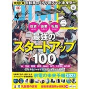 DIME（ダイム） 2023年4月号（小学館） [電子書籍]
