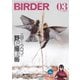BIRDER（バーダー） 2023年3月号（文一総合出版） [電子書籍]