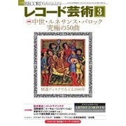 レコード芸術 2023年3月号（音楽之友社） [電子書籍]