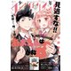少年マガジンエッジ 2023年3月号 （2023年2月17日発売）（講談社） [電子書籍]