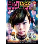 ビッグコミック増刊 2023年3月増刊号（2023年2月17日発売）（小学館） [電子書籍]