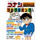 名探偵コナンのプログラミング入門（小学館） [電子書籍]