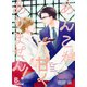 あんこが甘くありません！ 【書下ろし番外編付き特別版】（イースト･プレス） [電子書籍]