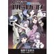 人類存亡コクピットガールズ（2）（少年画報社） [電子書籍]