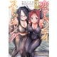 恋するパンティストッキング（3）（少年画報社） [電子書籍]