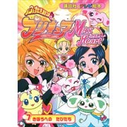 ふたりは プリキュア マックスハート（7）（講談社） [電子書籍]