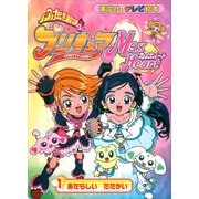 ふたりは プリキュア マックスハート（1）（講談社） [電子書籍]