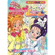 ふたりは プリキュア スプラッシュスター（6）（講談社） [電子書籍]