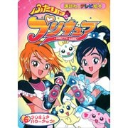 ふたりは プリキュア（6）（講談社） [電子書籍]