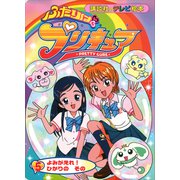 ふたりは プリキュア（5）（講談社） [電子書籍]