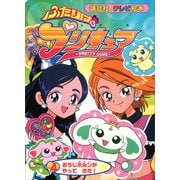 ふたりは プリキュア（4）（講談社） [電子書籍]