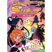 ふたりは プリキュア（3）（講談社） [電子書籍]