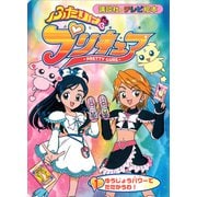 ふたりは プリキュア（1）（講談社） [電子書籍]