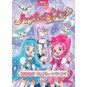 ハートキャッチプリキュア！ 3 あなたが キュアムーンライト？（講談社） [電子書籍]