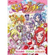 ドキドキ！プリキュア（2） 5にんめの プリキュア、とうじょう！（講談社） [電子書籍]