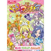 ドキドキ！プリキュア（1） あいの プリキュア、たんじょう！（講談社） [電子書籍]