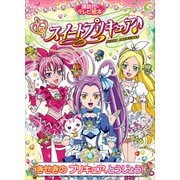 スイートプリキュア♪（4） きせきの プリキュア、とうじょう！（講談社） [電子書籍]