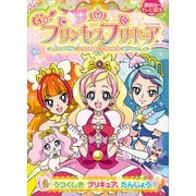 Go！プリンセスプリキュア（1） うつくしき プリキュア、たんじょう！（講談社） [電子書籍]