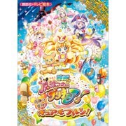 映画 魔法つかいプリキュア！奇跡の変身！キュアモフルン！（講談社） [電子書籍]
