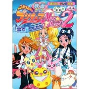 えいが ふたりは プリキュア マックスハート（2） ゆきぞらの ともだち（講談社） [電子書籍]
