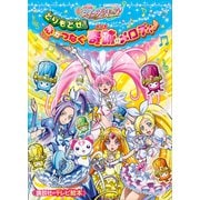 映画 スイートプリキュア♪ とりもどせ！ 心がつなぐ奇跡のメロディ♪（講談社） [電子書籍]