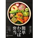 簡単わっぱ弁当 四季の食材でスピードレシピ（講談社） [電子書籍]