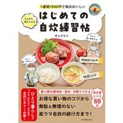 てんきち母ちゃんの はじめての自炊 練習帖（ダイヤモンド社） [電子書籍]